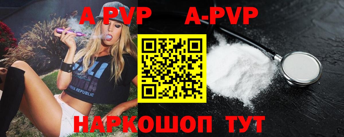 APVP кристаллы Елизово