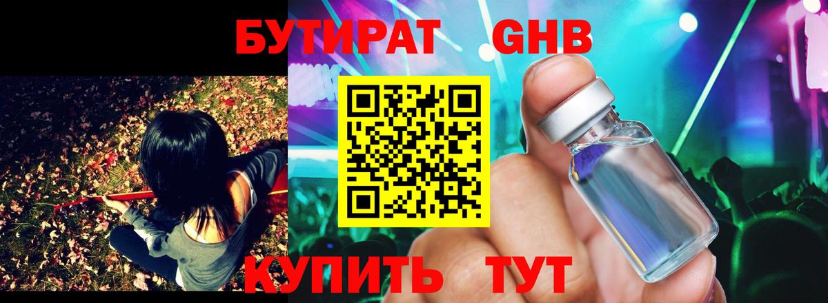 БУТИРАТ Butirat Елизово