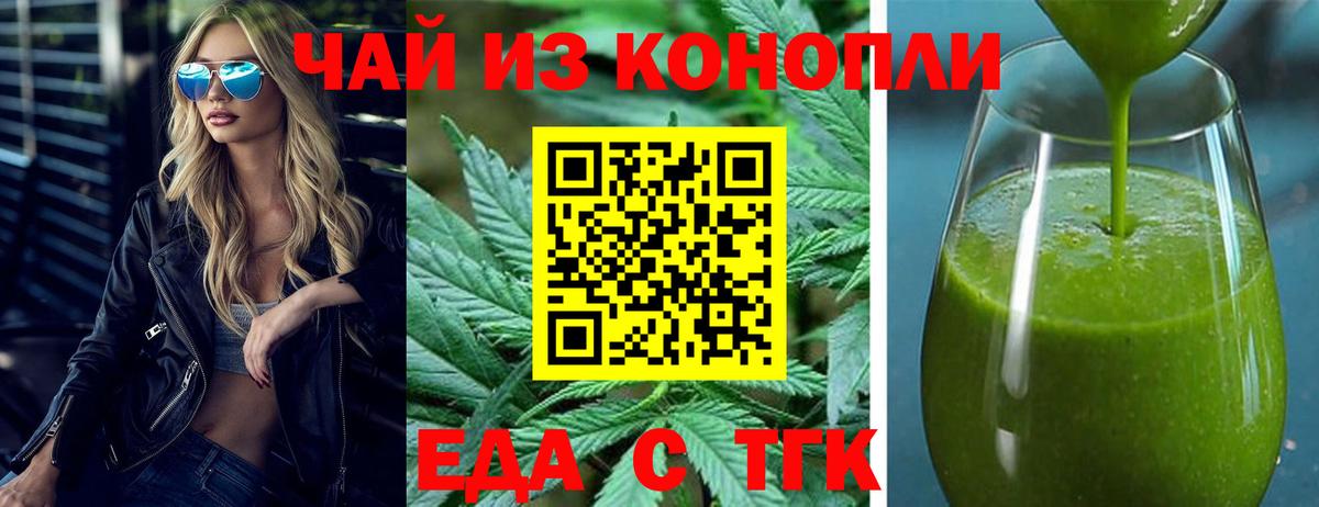 Еда ТГК конопля Елизово