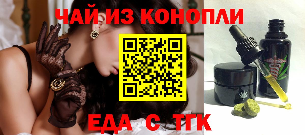 Еда ТГК конопля  Вход с VPN  Елизово 