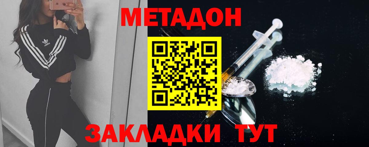 Метадон methadone  Метадон VHQ  гидра онион  Елизово  Вход с VPN 